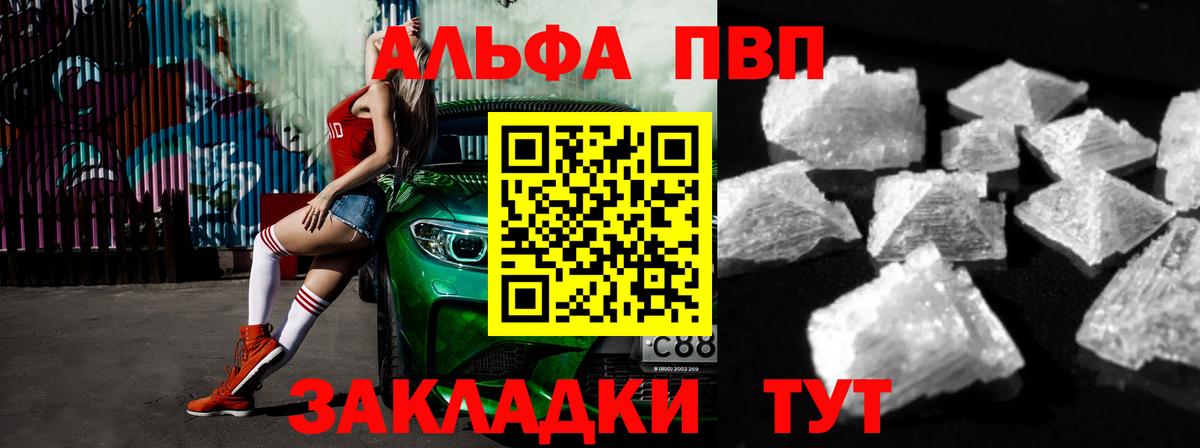 Альфа ПВП Соль  Вход с VPN  A PVP Соль  Alpha-PVP  Чита  A PVP крисы CK 