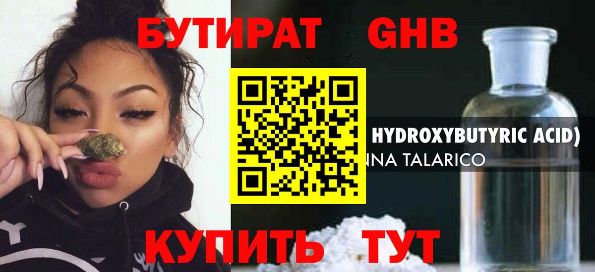 БУТИРАТ Butirat Чита