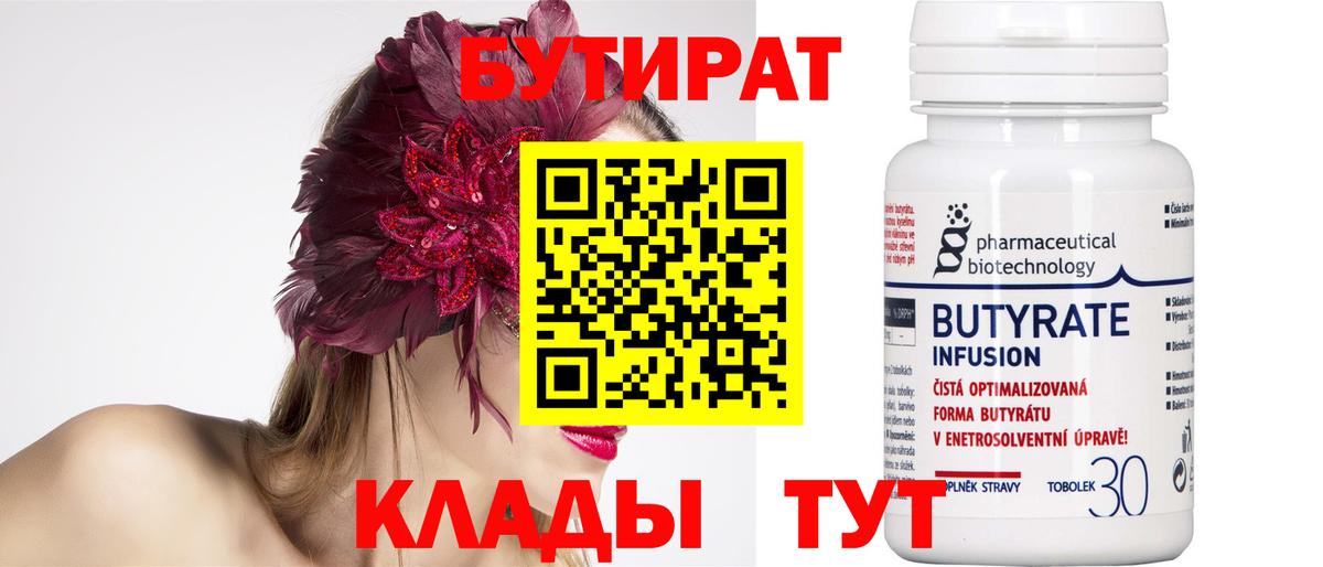 Бутират  БУТИРАТ оксибутират  Вход с VPN  Чита 