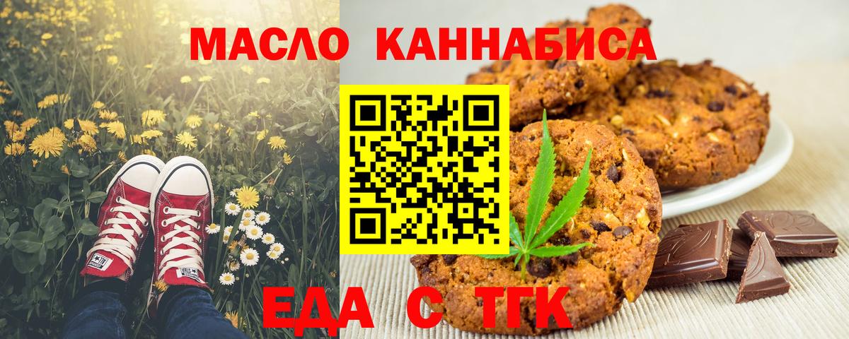 Еда ТГК марихуана Чита