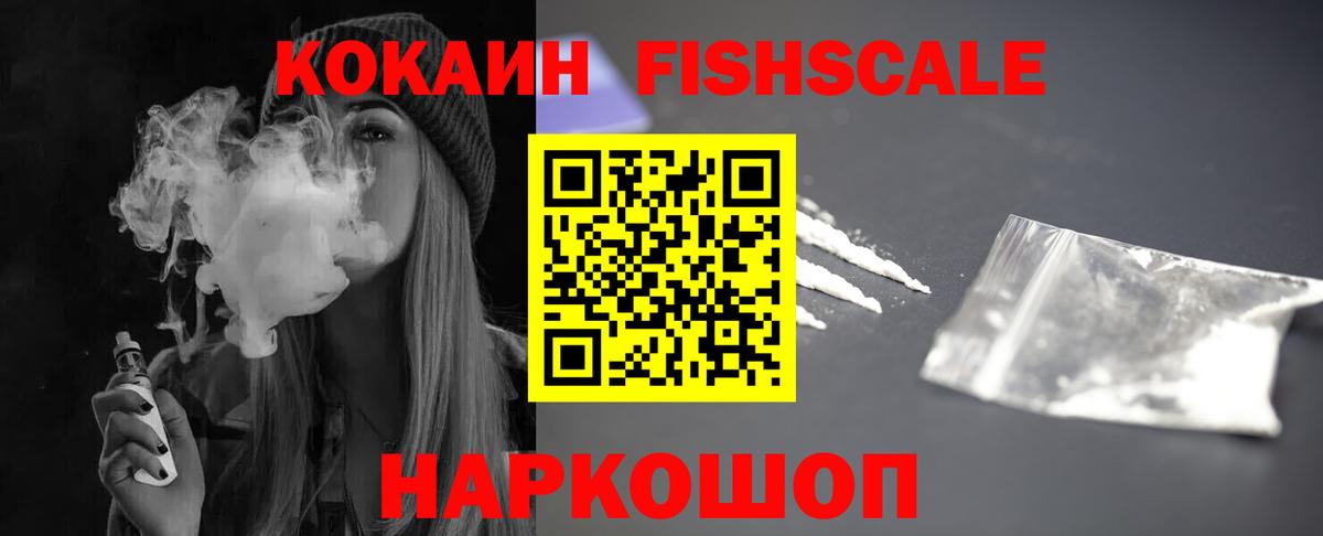 COCAIN FishScale Чита
