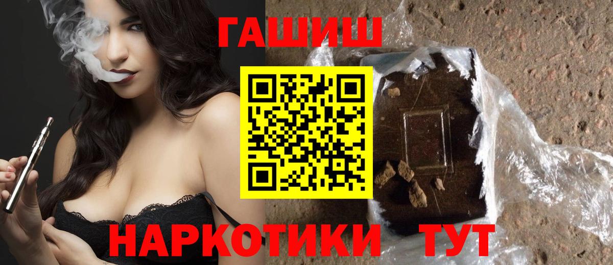 ГАШИШ  ГАШИШ 40% ТГК  Гашиш VHQ  Вход с VPN  как найти   Чита 