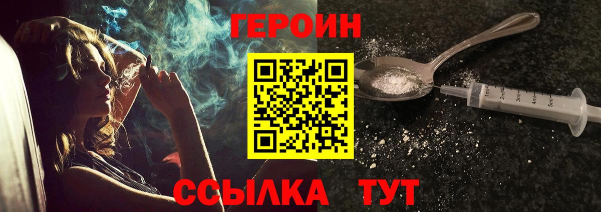 Героин  ГЕРОИН Афган  Вход с VPN  Чита 