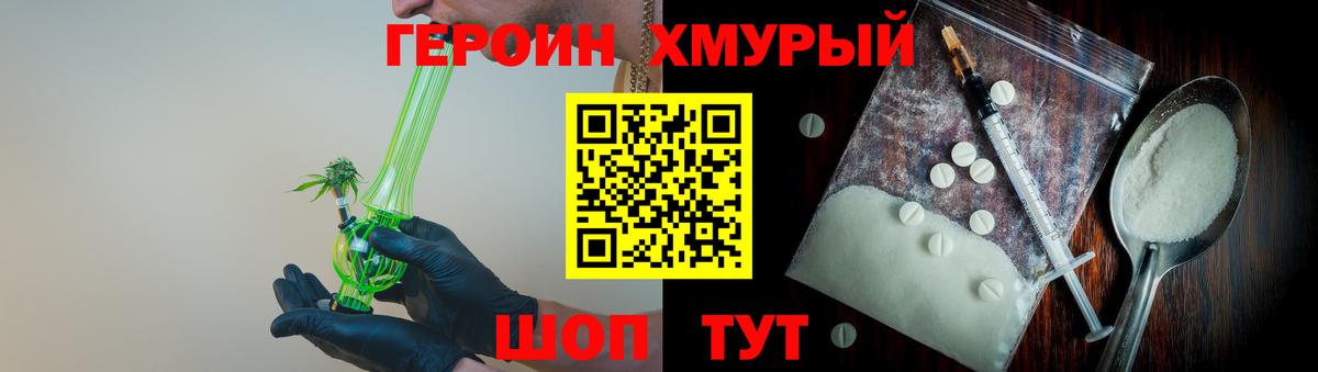 ГЕРОИН хмурый Чита