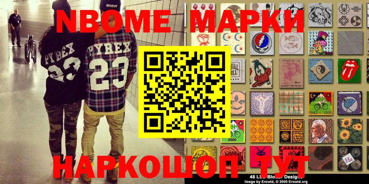 Чита  Марки N-bome 1,8мг  Вход с VPN  Марки N-bome 1,8мг 