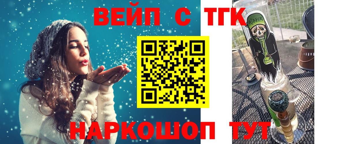 ТГК вейп Чита